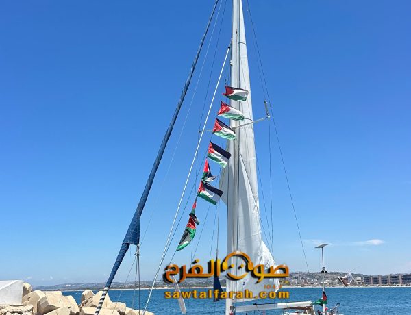 مركب شراعي من “أسطول الصمود” المتجه إلى غزة يصل إلى شاطئ صور؟!