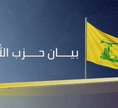 حزب الله: موقف الحزب واضح برفضه المطلق للمفاوضات المباشرة مع العدو الإسرائيلي