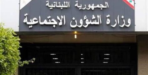 توضيح من وزارة الشؤون الاجتماعية بشأن برنامج “أمان”